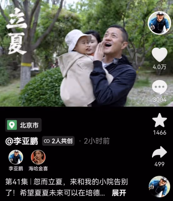 禍不單行!李亞鵬再被管理方點名!在公共場合搭院子種農作物挨批