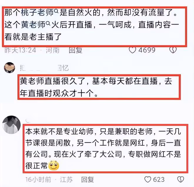 網紅黃老師再迎壞消息：官媒刪視頻，素顏照被扒，黑粉一波接一波