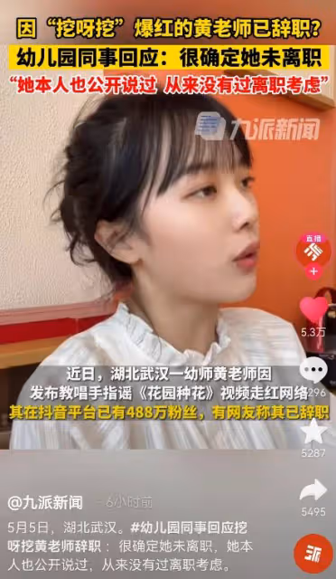 網紅黃老師再迎壞消息：官媒刪視頻，素顏照被扒，黑粉一波接一波
