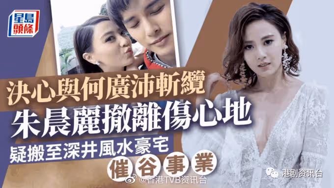 TVB當紅花旦疑分手撤離傷心地!搬風水千萬豪宅催谷事業