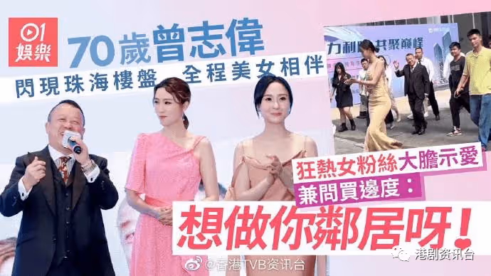70歲曾志偉閃現珠海樓盤活動!狂熱女粉絲問買邊度:想做你鄰居