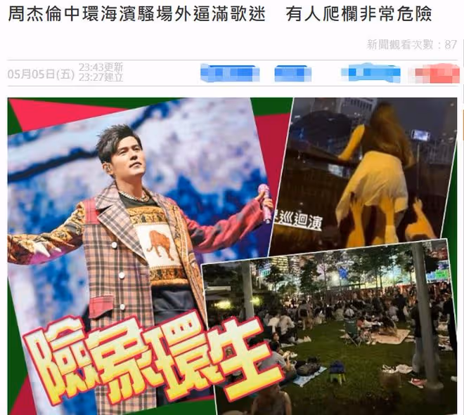 周杰倫開演唱會粉絲太瘋狂!富豪包遊艇偷看,美女不顧危險爬圍欄