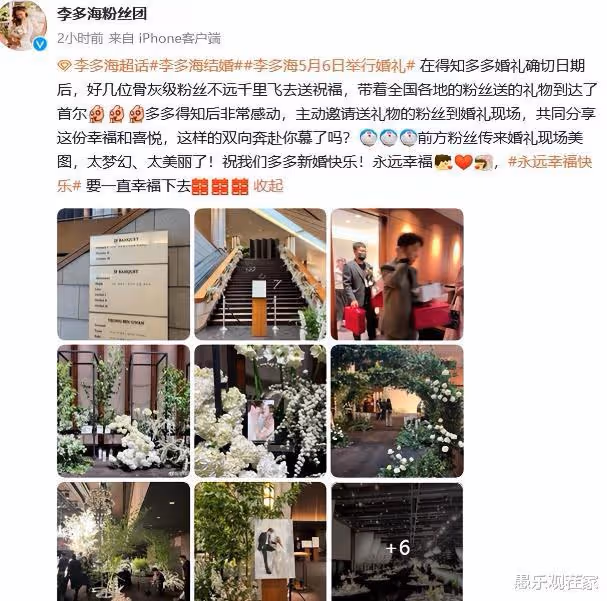 李多海大婚鮮花錦簇,權志龍金希澈等人出席婚禮,新郎黑歷史遭扒
