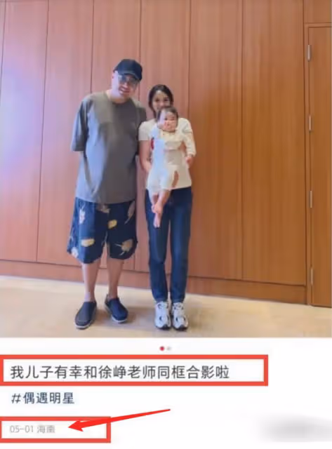徐崢陶虹出逃畫面曝光？網友曬最新合影，51歲徐崢變得又老又胖