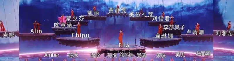 《浪姐4》首映！