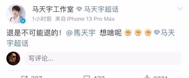 馬天宇自曝要退圈,工作室硬氣回應:退是不可能退的,你想幹啥?