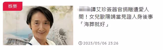 知名演員母女宣布死後捐贈器官!已進行志願登記,當彼此的見證人
