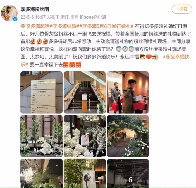 李多海崔東旭婚禮曝光,現場裝潢簡單大氣,眾一線韓星到場參加