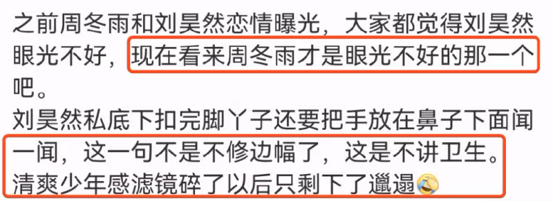 劉昊然被曝打球時摳腳又聞手遭群嘲,工作室發文解釋,極力挽回形象