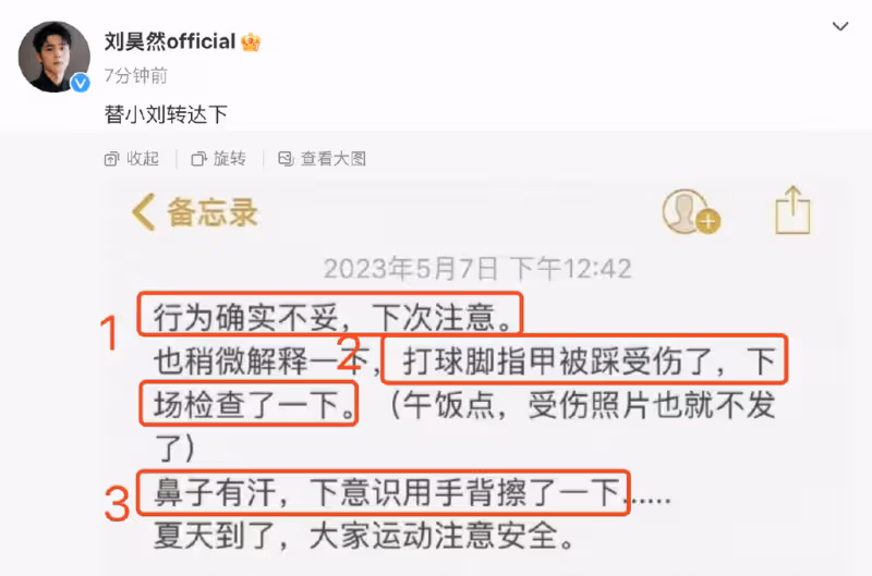 劉昊然被曝打球時摳腳又聞手遭群嘲,工作室發文解釋,極力挽回形象