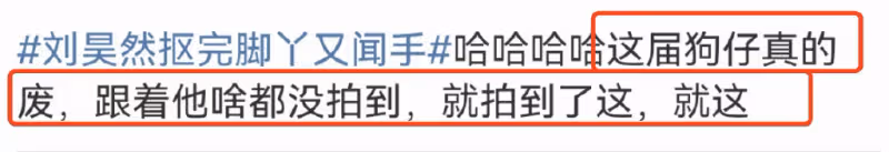 劉昊然被曝打球時摳腳又聞手遭群嘲,工作室發文解釋,極力挽回形象
