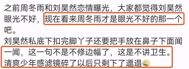 劉昊然被曝打球時摳腳又聞手遭群嘲,工作室發文解釋極力挽回形象