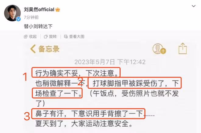 劉昊然被曝打球時摳腳又聞手遭群嘲，工作室發文解釋極力挽回形象