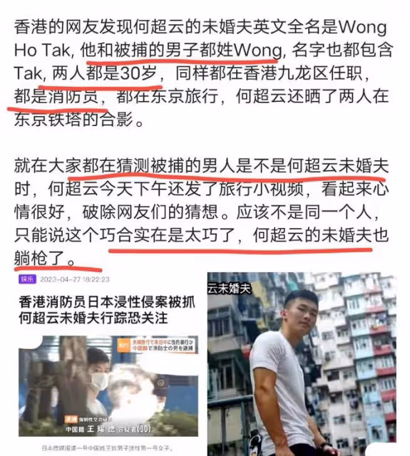 東京那一夜,賭王三房准女婿被傳疑似性侵,豪門何家一度顏面掃地