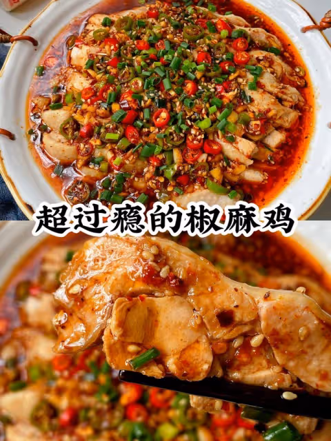 一吃就上癮的椒麻雞