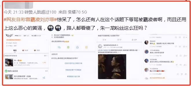 曝劉亦菲曾被同學暴揍、被群演偷偷揩油,朱一龍粉絲幸災樂禍