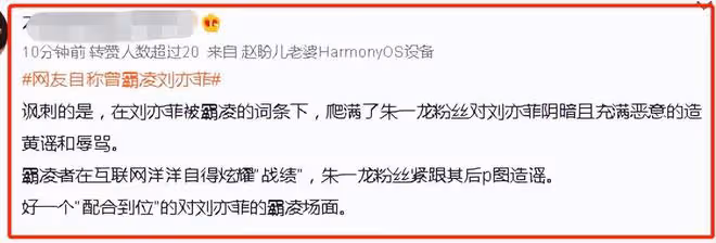 曝劉亦菲曾被同學暴揍、被群演偷偷揩油,朱一龍粉絲幸災樂禍