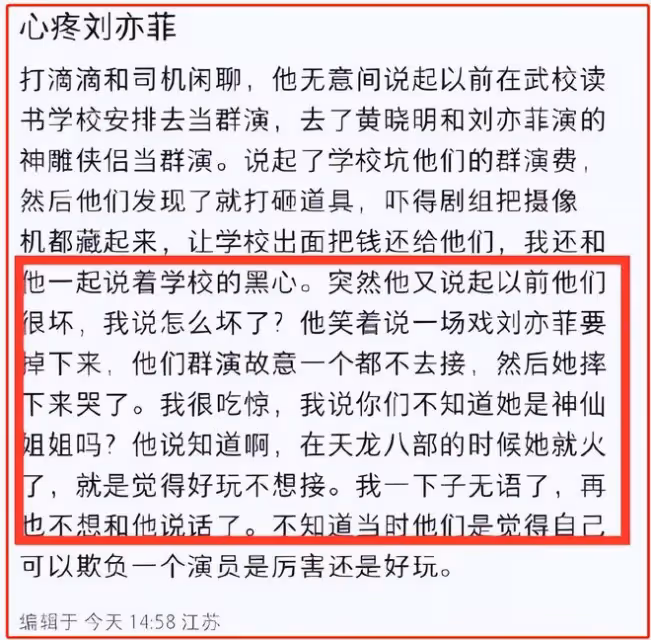 曝劉亦菲曾被同學暴揍、被群演偷偷揩油,朱一龍粉絲幸災樂禍