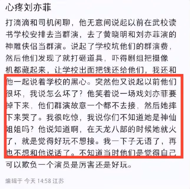 網友自曝曾霸凌劉亦菲,天仙也曾表示,自己曾遭到很多人的排擠