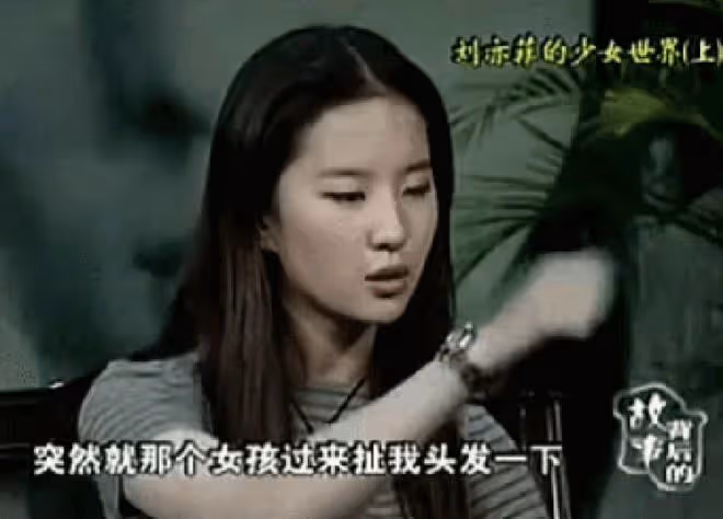 網友自曝曾霸凌劉亦菲,天仙也曾表示,自己曾遭到很多人的排擠