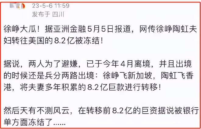 曝徐崢陶虹要移民,8.2億存款被美國銀行凍結,兩人心急如焚