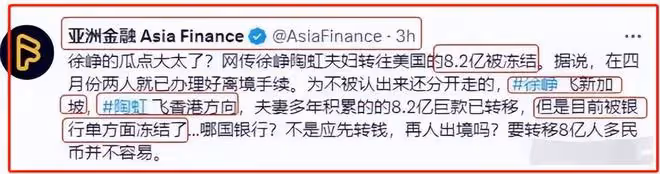 曝徐崢陶虹要移民,8.2億存款被美國銀行凍結,兩人心急如焚