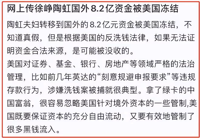 曝徐崢陶虹要移民,8.2億存款被美國銀行凍結,兩人心急如焚
