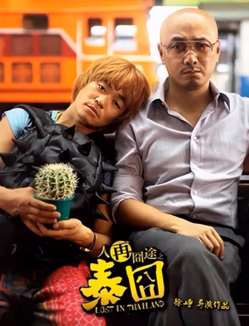 曝徐崢陶虹要移民，8.2億存款被美國銀行凍結，兩人心急如焚
