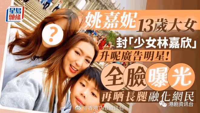 TVB女星13歲大女兒封「少女林嘉欣」!全臉曝光再曬長腿融化網民