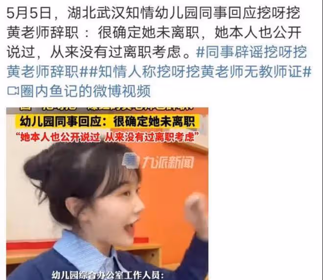 後續!黃老師的挖呀挖被指侵權,被爆無教師資格證,更多內幕曝光