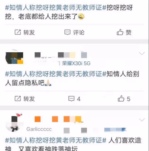 後續!黃老師的挖呀挖被指侵權,被爆無教師資格證,更多內幕曝光