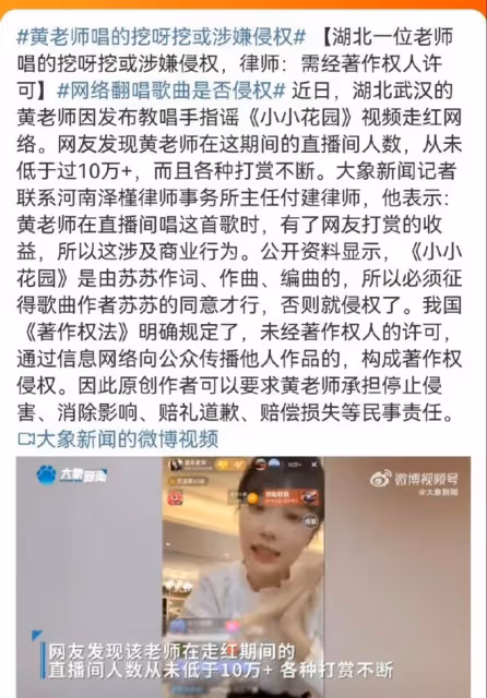 後續!黃老師的挖呀挖被指侵權,被爆無教師資格證,更多內幕曝光