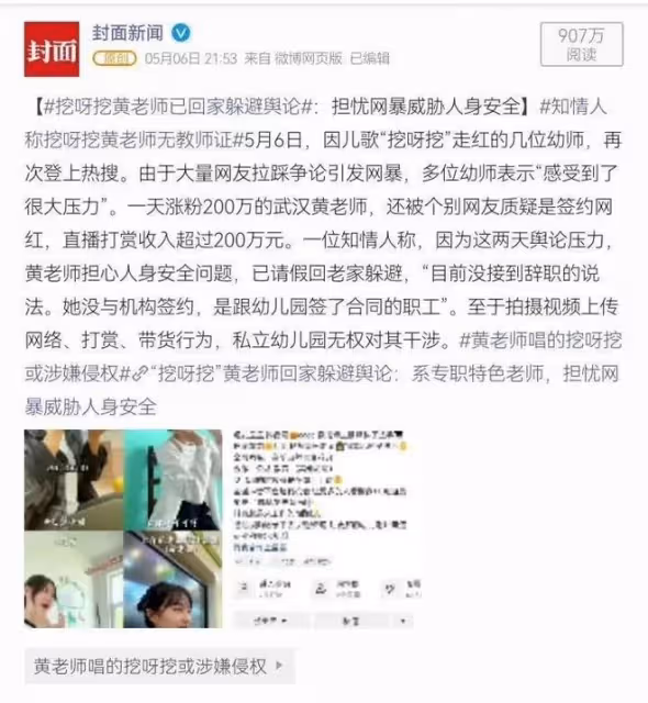 後續!黃老師的挖呀挖被指侵權,被爆無教師資格證,更多內幕曝光