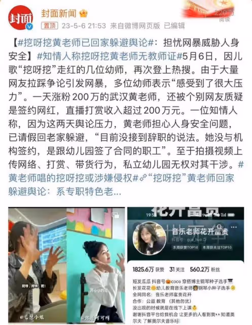 後續!黃老師的挖呀挖被指侵權,被爆無教師資格證,更多內幕曝光
