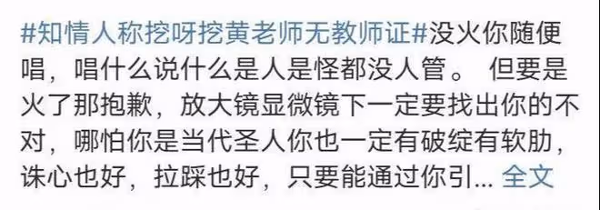 後續!黃老師的挖呀挖被指侵權,被爆無教師資格證,更多內幕曝光