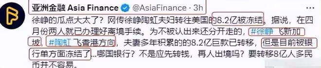 要逃?曝徐崢陶虹兩口子兵分兩路出國,8.2億剛轉出去就被凍結了