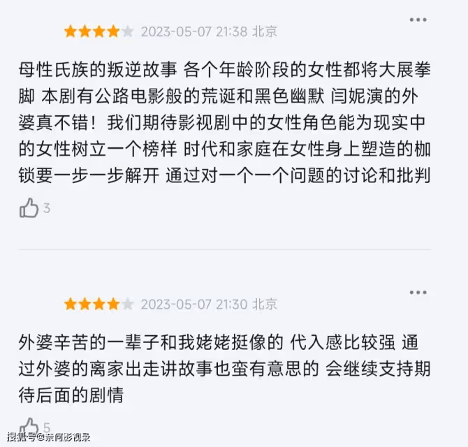 好傢夥!閆妮新劇首播,觀眾打分評價全都「一針見血」