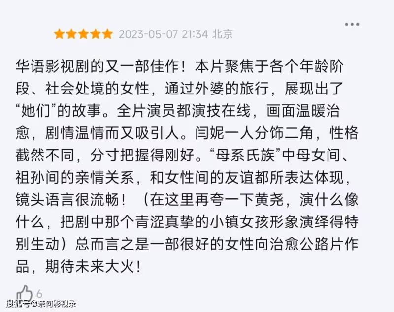 好傢夥!閆妮新劇首播,觀眾打分評價全都「一針見血」