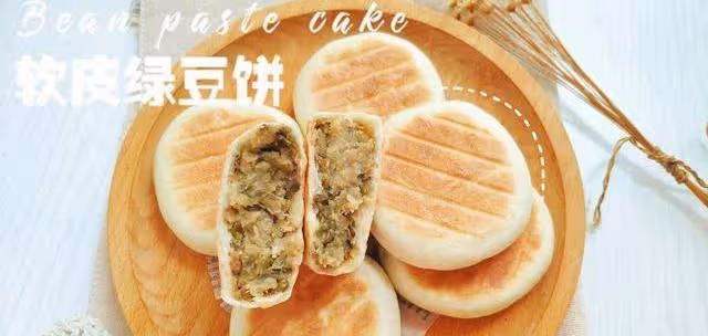 不用開酥不用烤箱，電餅鐺就能做的軟皮綠豆餅，軟糯清甜餡料十足~