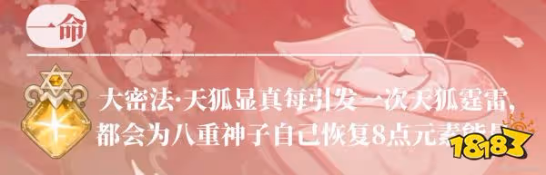 原神八重神子命座怎麼選 八重神子命座抽取建議
