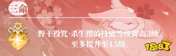原神八重神子命座怎麼選 八重神子命座抽取建議