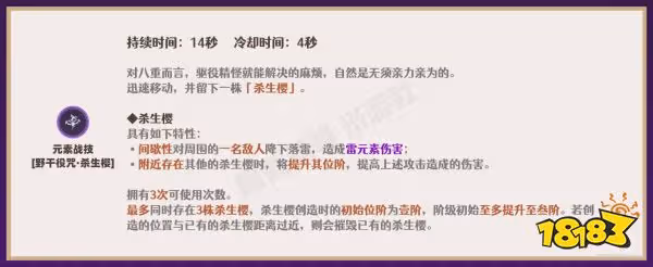 原神八重神子天賦技能有什麼 八重神子天賦技能詳解