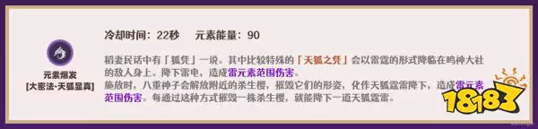 原神八重神子天賦技能有什麼 八重神子天賦技能詳解