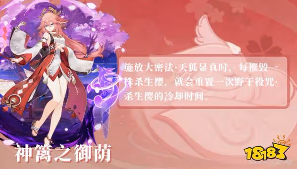 原神八重神子天賦技能有什麼 八重神子天賦技能詳解
