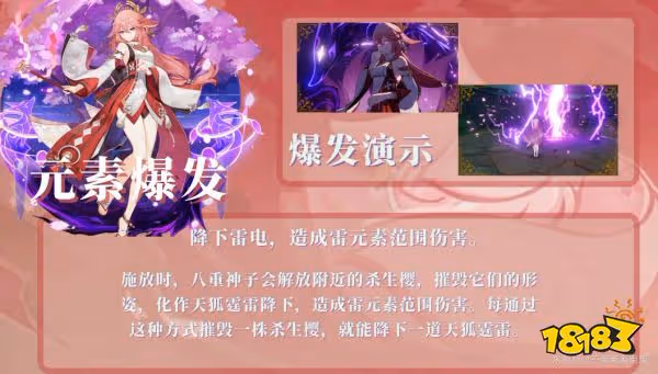 原神八重神子天賦怎麼加點 八重神子天賦加點及技能詳解