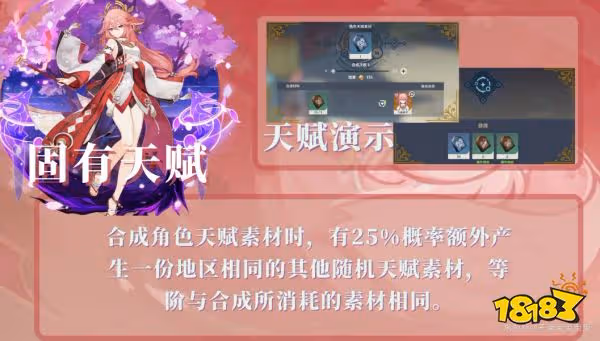 原神八重神子天賦怎麼加點 八重神子天賦加點及技能詳解