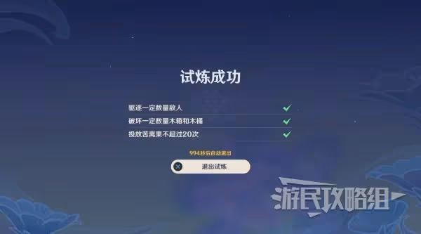 《原神》憶昔諸途巡歷全試煉滿獎勵攻略