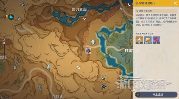 《原神》憶昔諸途巡歷全試煉滿獎勵攻略