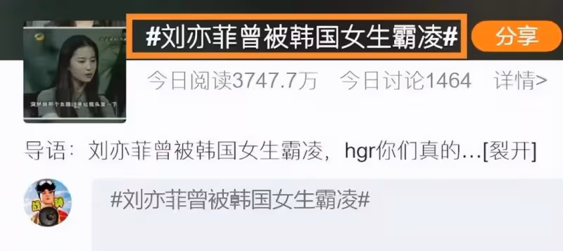 劉亦菲被霸凌風波再升級！再登熱搜、多方表態、更多過往被扒