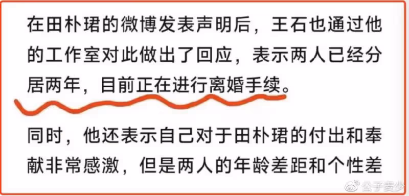 曝田朴珺和王石離婚了？「父女戀」談崩了，為72歲老公生娃失敗